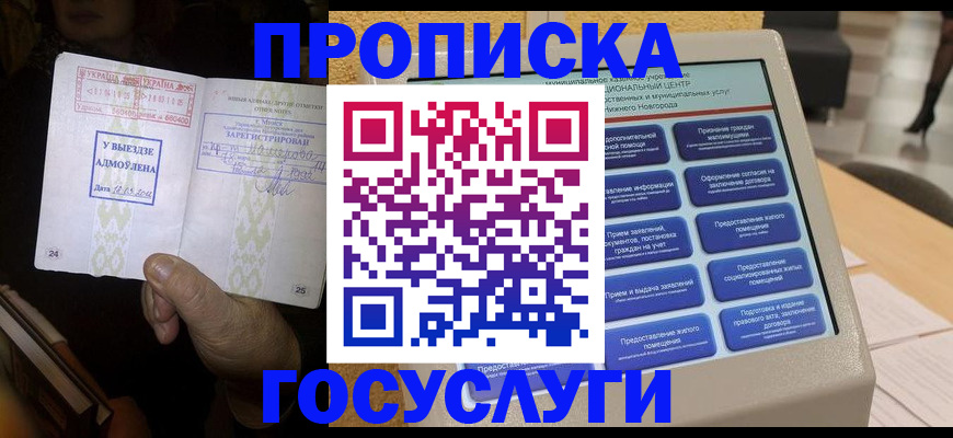 прописка штамп в Сысерти