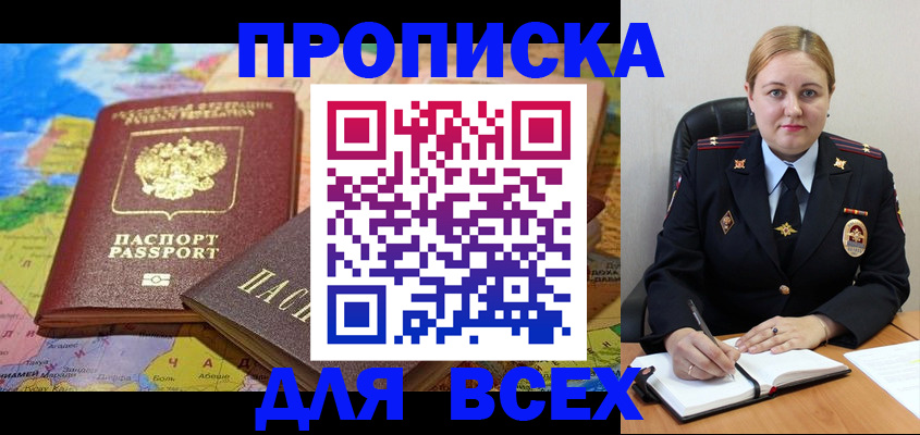 купить прописку в Сысерти