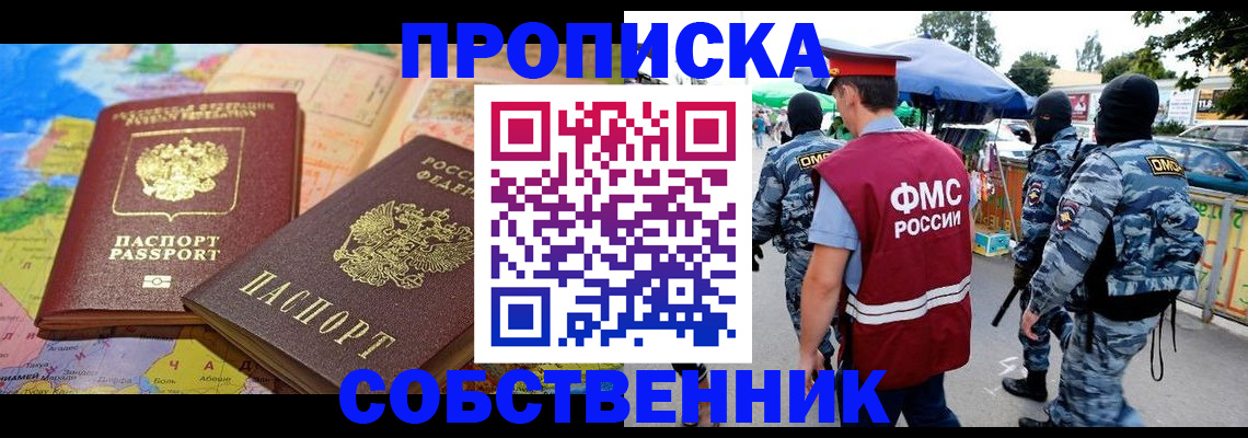 временная регистрация купить в Сысерти